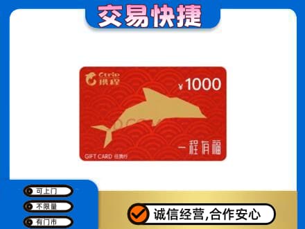 吕梁回收携程任我行卡