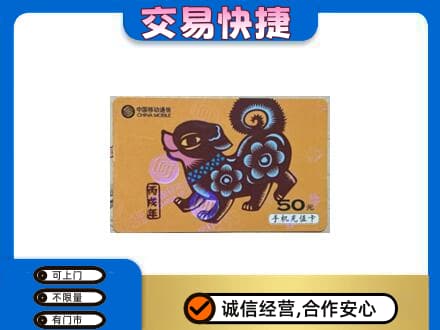 吕梁回收移动卡