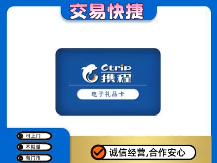 吕梁购物卡回收携程礼品卡.jpg