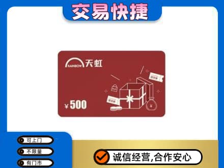 吕梁回收天虹卡