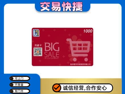 吕梁回收世纪联华卡