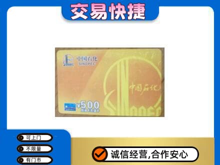 吕梁高价回收石化加油卡