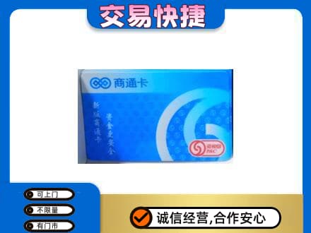 吕梁购物卡回收商通卡.jpg