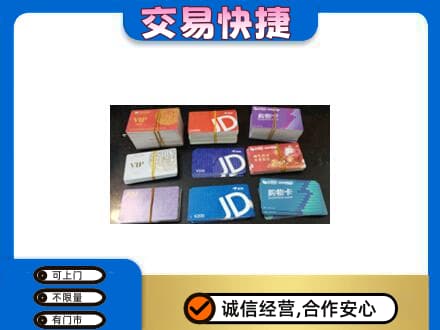 吕梁回收超市卡
