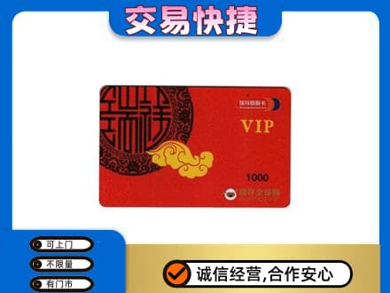 吕梁购物卡回收瑞祥商联卡.jpg