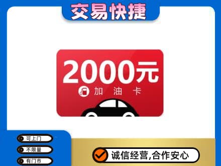吕梁购物卡回收加油卡.jpg