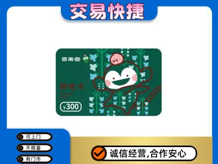 吕梁购物卡回收百果园卡.jpg