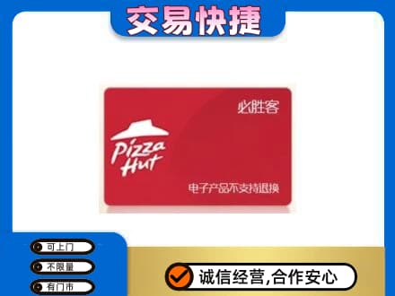 吕梁购物卡回收必胜客卡.jpg