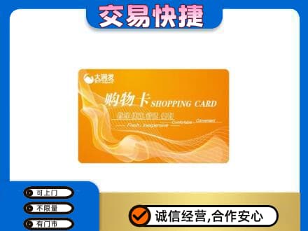 吕梁购物卡回收大润发卡.jpg