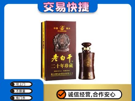 吕梁高价回收衡水老白干