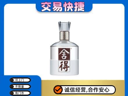吕梁高价回收舍得